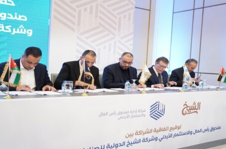 صندوق رأس المال والاستثمار يستحوذ على “حصة مؤثرة” في شركة للصناعات الغذائية￼