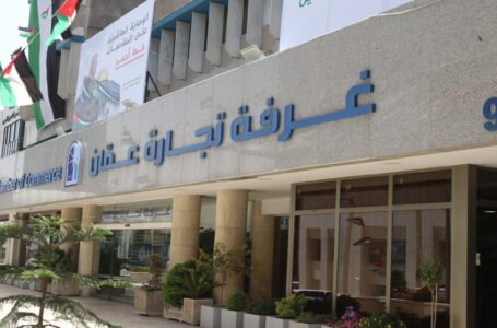 صادرات غرفة تجارة عمّان تزيد 1.1% خلال شهرين￼