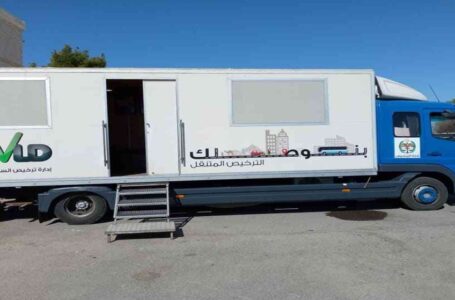 إعلان مواعيد جولات الترخيص المتنقل لشهر آب