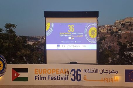 انطلاق مهرجان الأفلام الأوروبية السادس والثلاثين