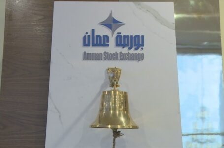 انخفاض الرقم القياسي العام لأسعار أسهم بورصة عمّان في أسبوع