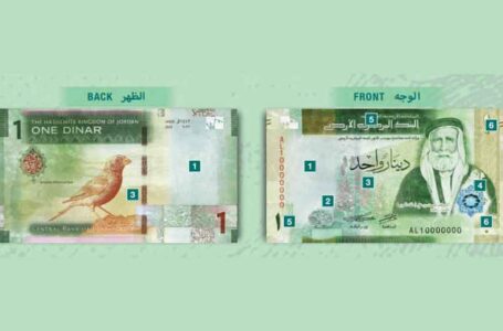 طرح فئة “الدينار الواحد” ضمن الأوراق النقدية للإصدار  … الخامس”…