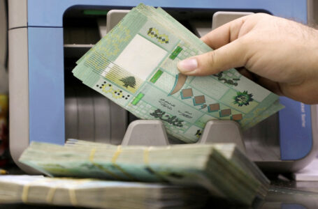 مصرف لبنان المركزي يخفض سعر الليرة على منصته للصرافة…