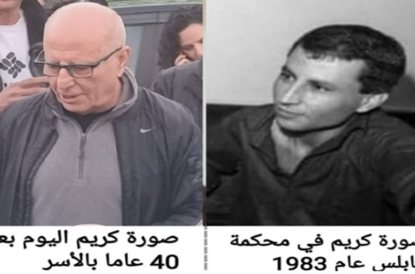 الإفراج عن أسير فلسطيني بعد 40 عاما في سجون الاحتلال الإسرائيلي …