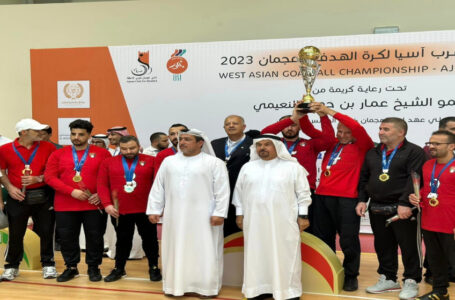 المنتخب الوطني البارالمبي يتوج ببطولة غرب آسيا لكرة الهدف…….    ￼