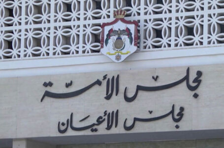 مجلس الأعيان يناقش اليوم مشروع قانون الموازنة تمهيدا لإقراره………