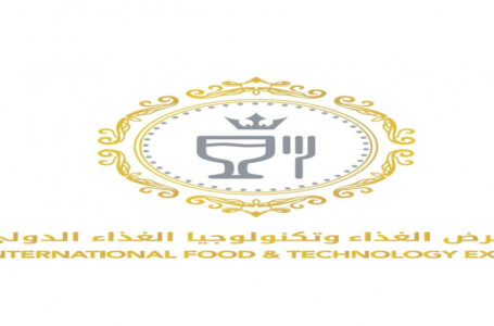 انطلاق معرض الغذاء الدولي في عمّان الشهر المقبل￼