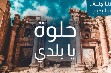 55 ألف مشارك في “أردننا جنة” منذ بداية العام الحالي