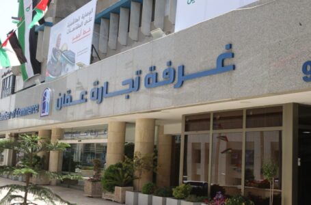 غرفة تجارة عمّان تقترح إجراءات لتعزيز التبادل التجاري مع مصر