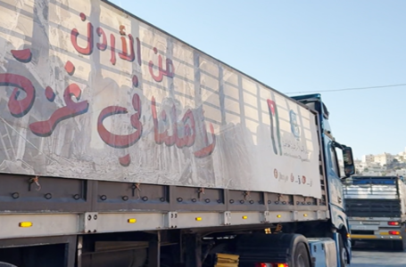 انطلاق قافلة مساعدات أردنية جديدة إلى غزة بالتعاون مع المطبخ العالمي وبرنامج الغذاء